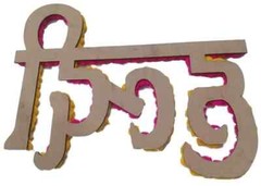 Haldi mehndi decoration items for marriage Board 2 pices set Size- 1.5Ft x 1Ft