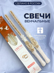 2 Wedding Church Ceremony Orthodox Russian Handmade Beeswax Candles 14.57″