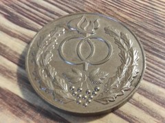 VINTAGE Soviet MEDAL WEDDING TABLE MEDAL USSR heavy Souvenir