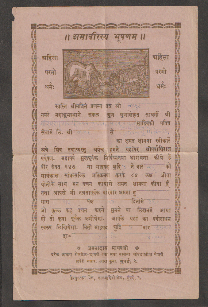 India vintage wedding invitation